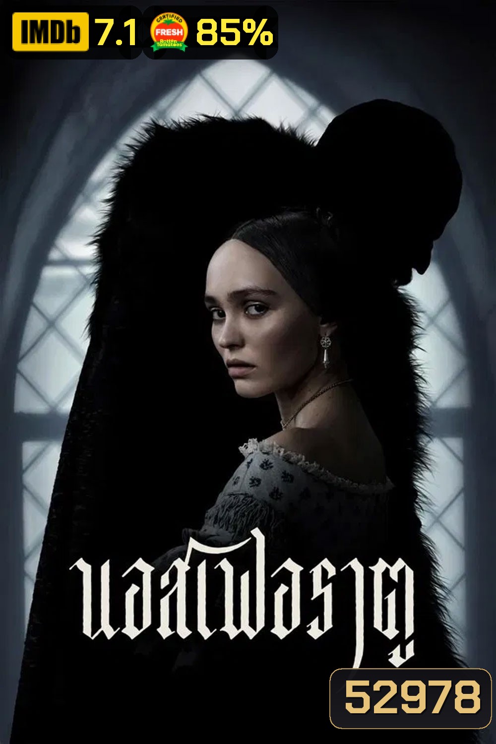 Nosferatu นอสเฟอราตู (2025)