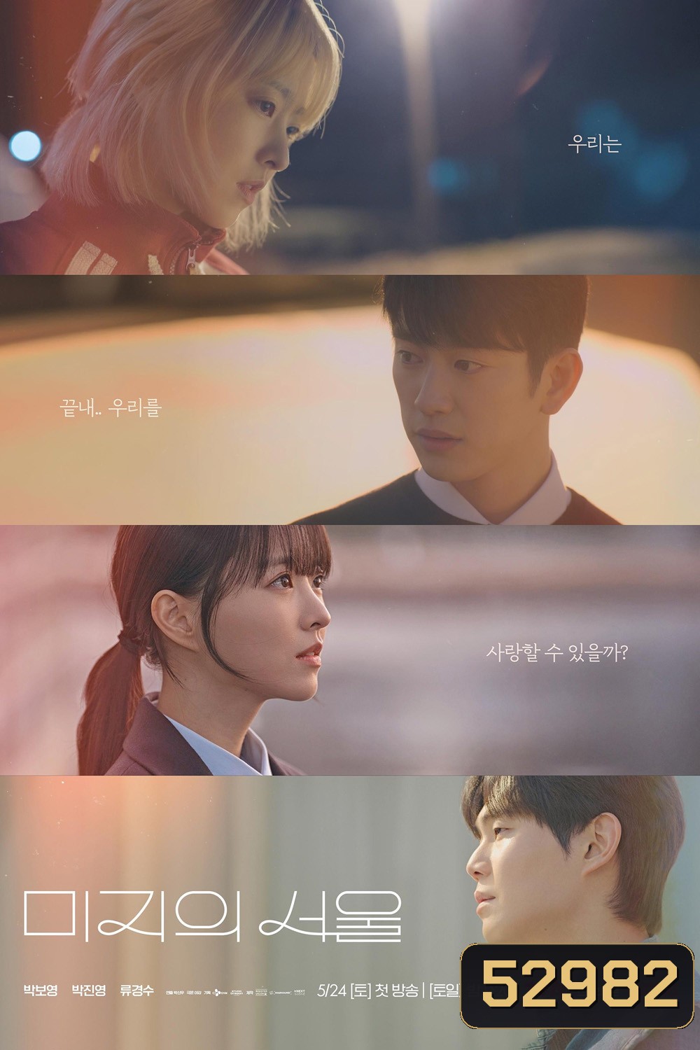 Our Unwritten Seoul เขียนชีวิตใหม่ในกรุงโซล (2025) 12 ตอนจบ