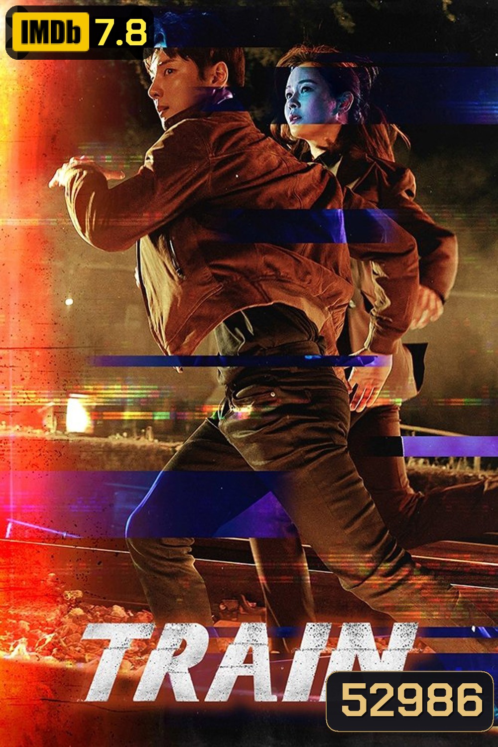 Train (2021) ขบวนพิศวง ล่าพลิกโลก 12 ตอนจบ