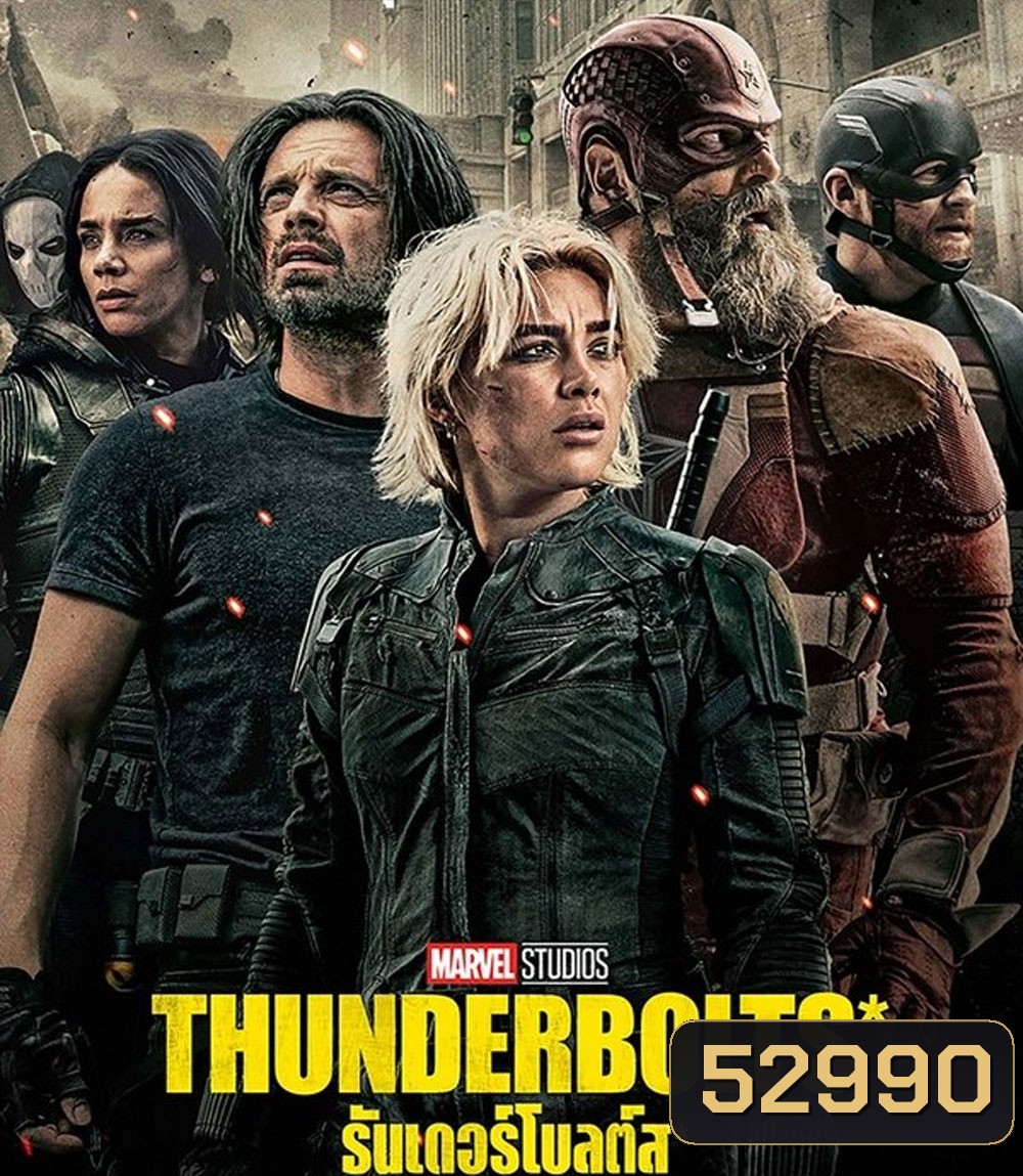 Thunderbolts ธันเดอร์โบลต์ส (2025)