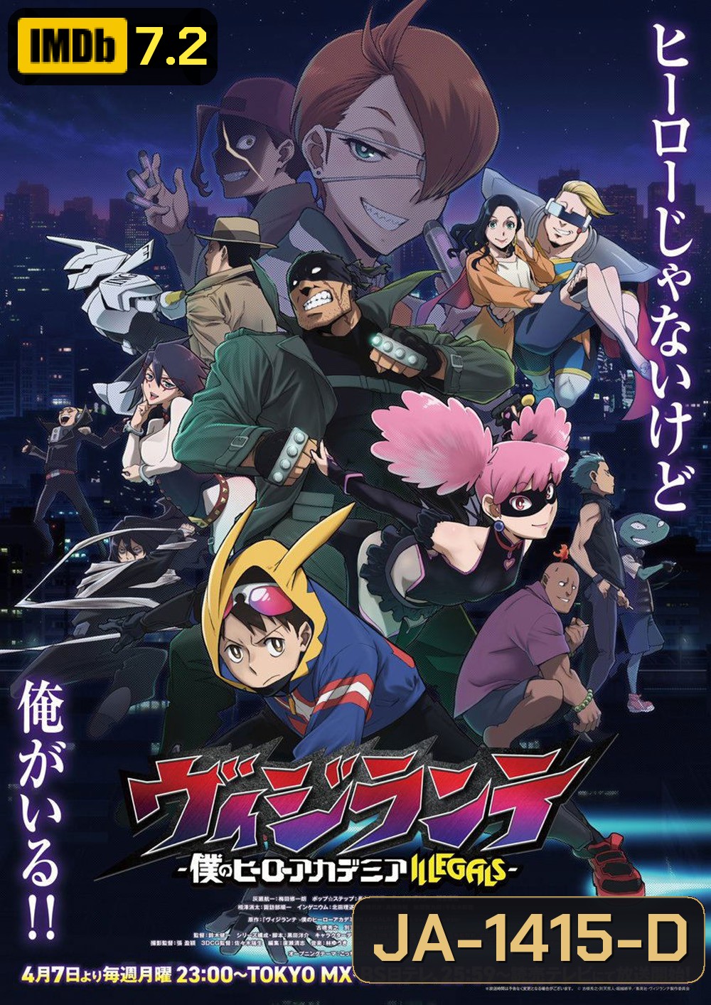 My Hero Academia Vigilantes Season 1 มายฮีโร่ อคาเดเมีย: วิจิลันเต (2025) 13 ตอน