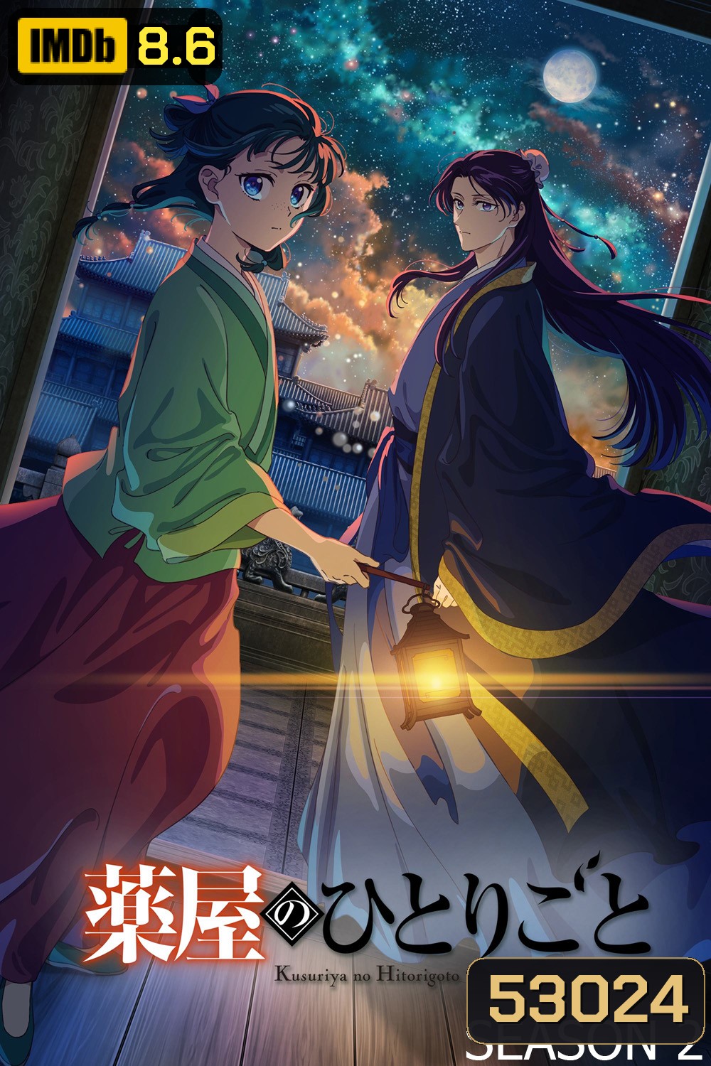 The Apothecary Diaries Season 2 สืบคดีปริศนา หมอยาตำรับโคมแดง ซีซั่น 2 (2025) 24 ตอนจบ