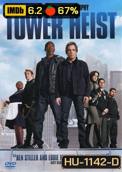 Tower Heist ปล้นเสียดฟ้า บ้าเหนือเมฆ
