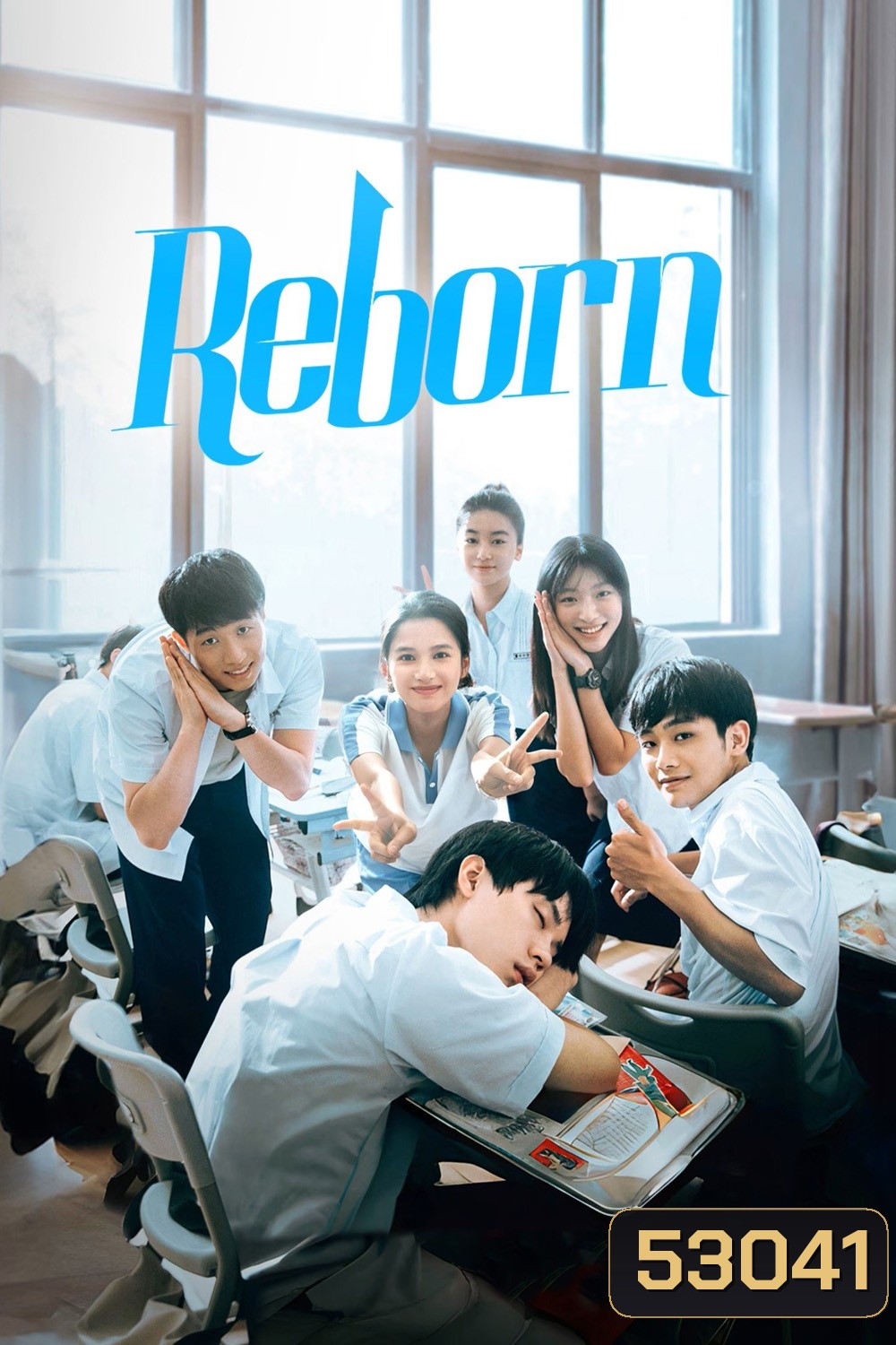 Reborn ด้วยแสงแห่งรัก (2025) 23 ตอนจบ