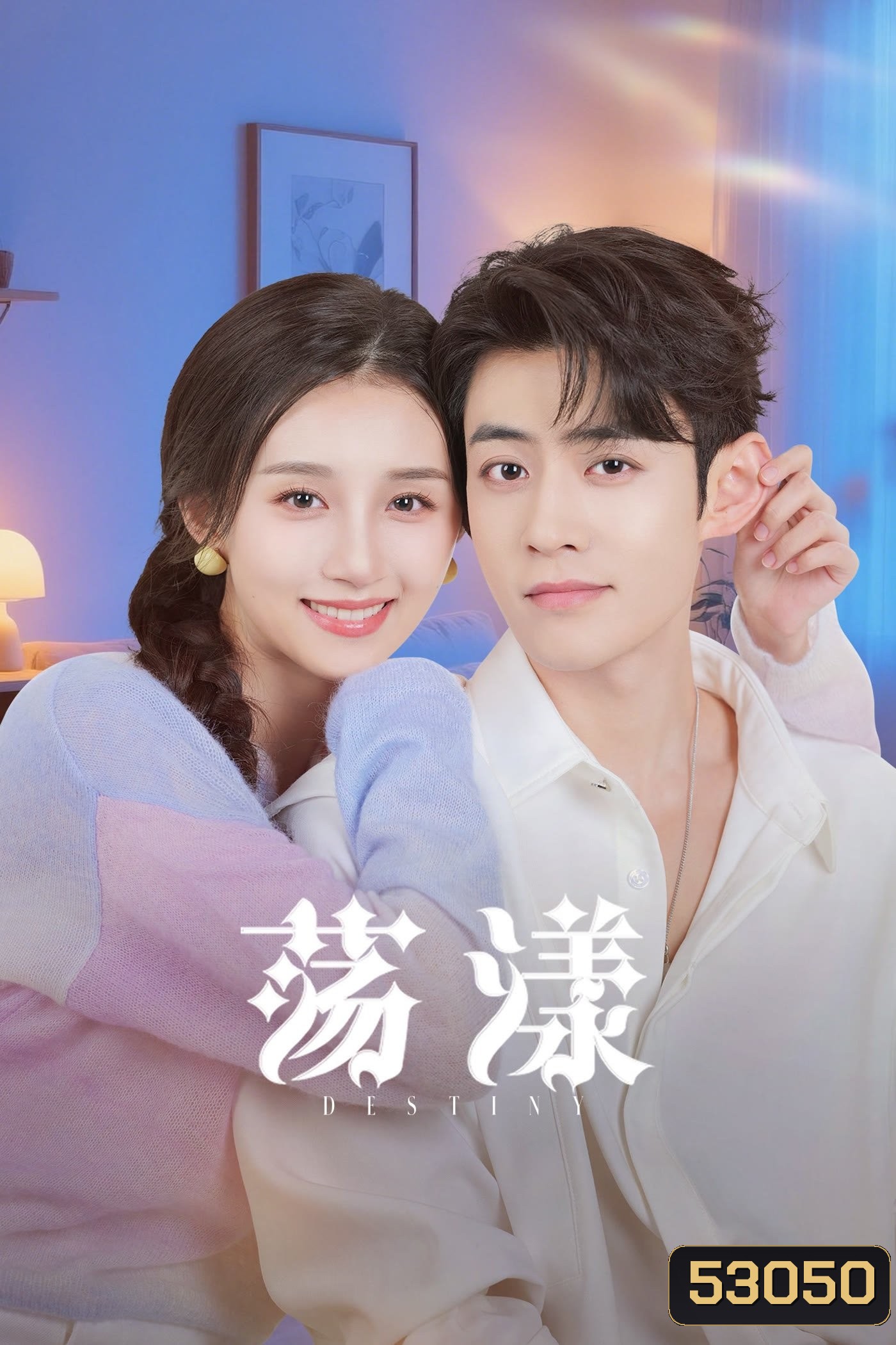 [Mini-Series] รักนี้ พรหมลิขิตจัดให้ Destiny (2025) 24 ตอนจบ