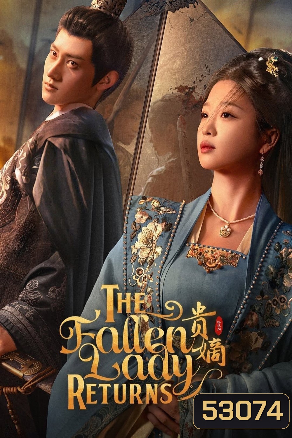[Mini-Series] บุตรีแห่งเกียรติยศ The Fallen Lady Returns (2025) 21 ตอนจบ