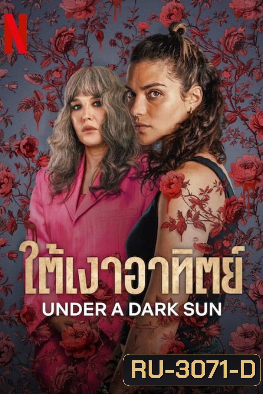 ใต้เงาอาทิตย์ Under a Dark Sun (2025) 6 ตอน