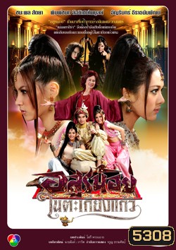 อสูรน้อยในตะเกียงแก้ว