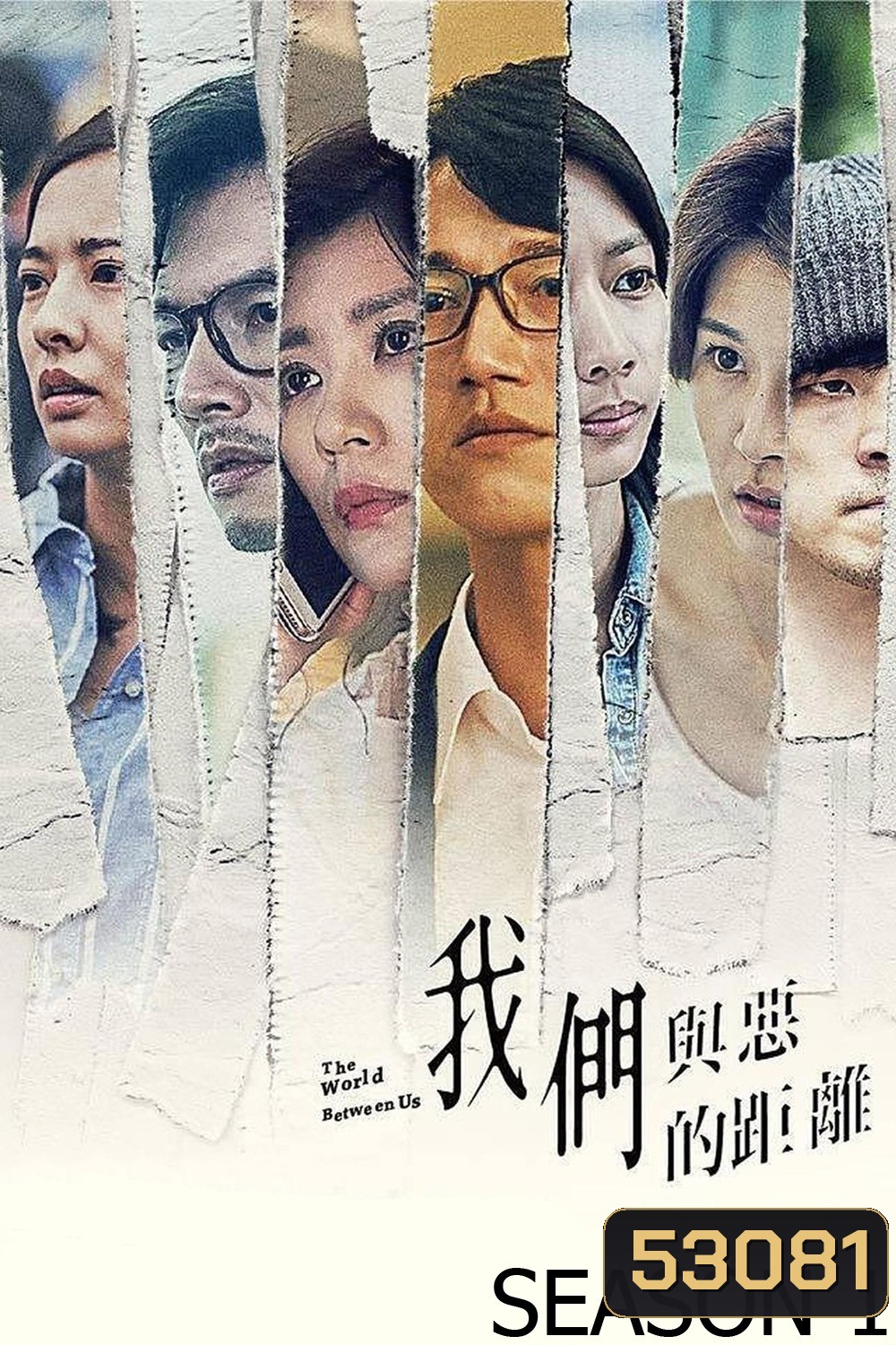 The World Between Us Season 1 โลกระหว่างเรา (2019) 10 ตอนจบ