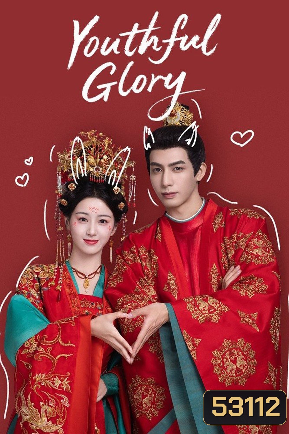 กระวานน้อยแรกรัก Youthful Glory (2025) 30 ตอนจบ