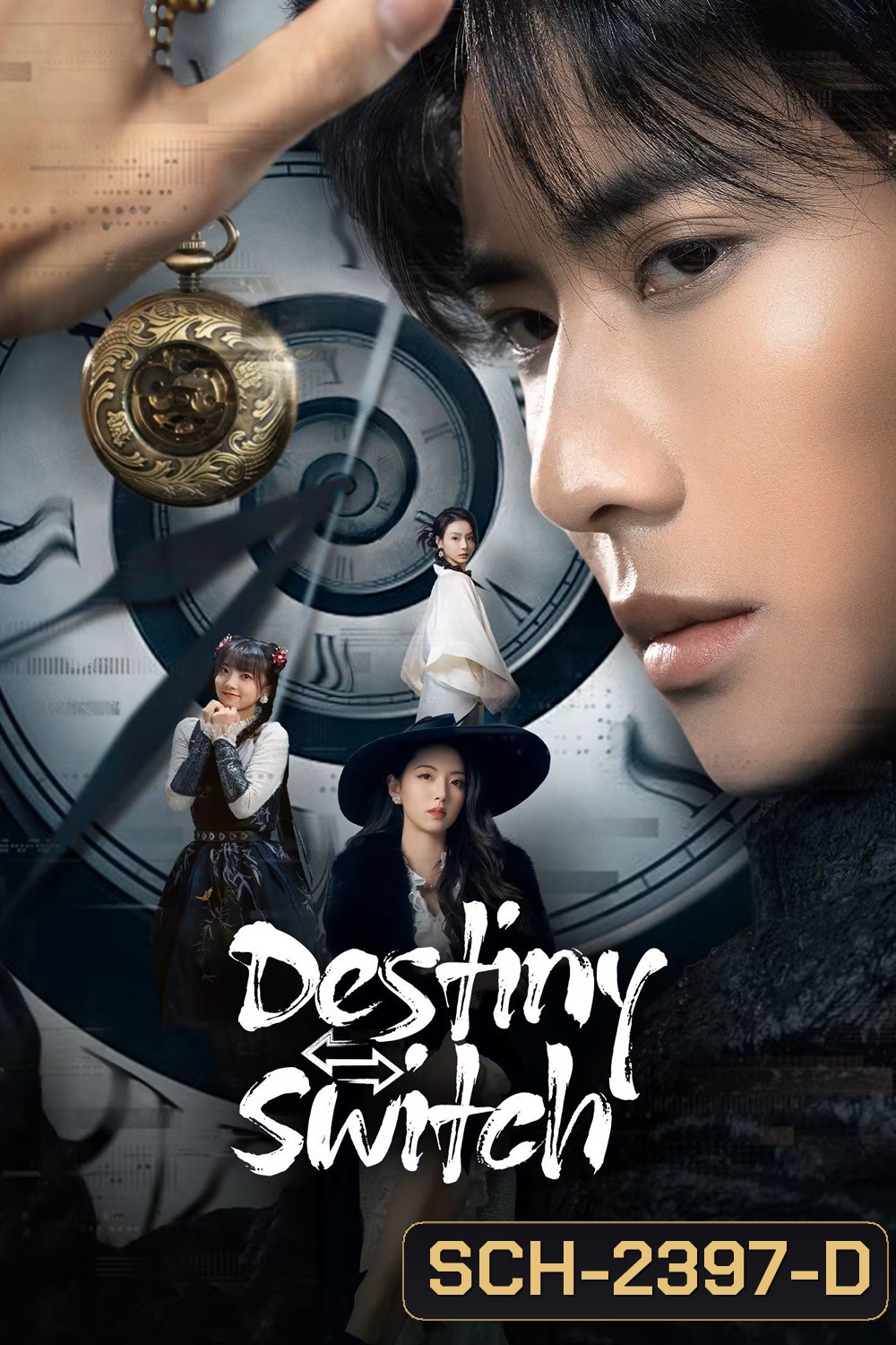 [Mini-Series] Destiny Switch ปริศนาเหนือกาลเวลา (2025) 24
