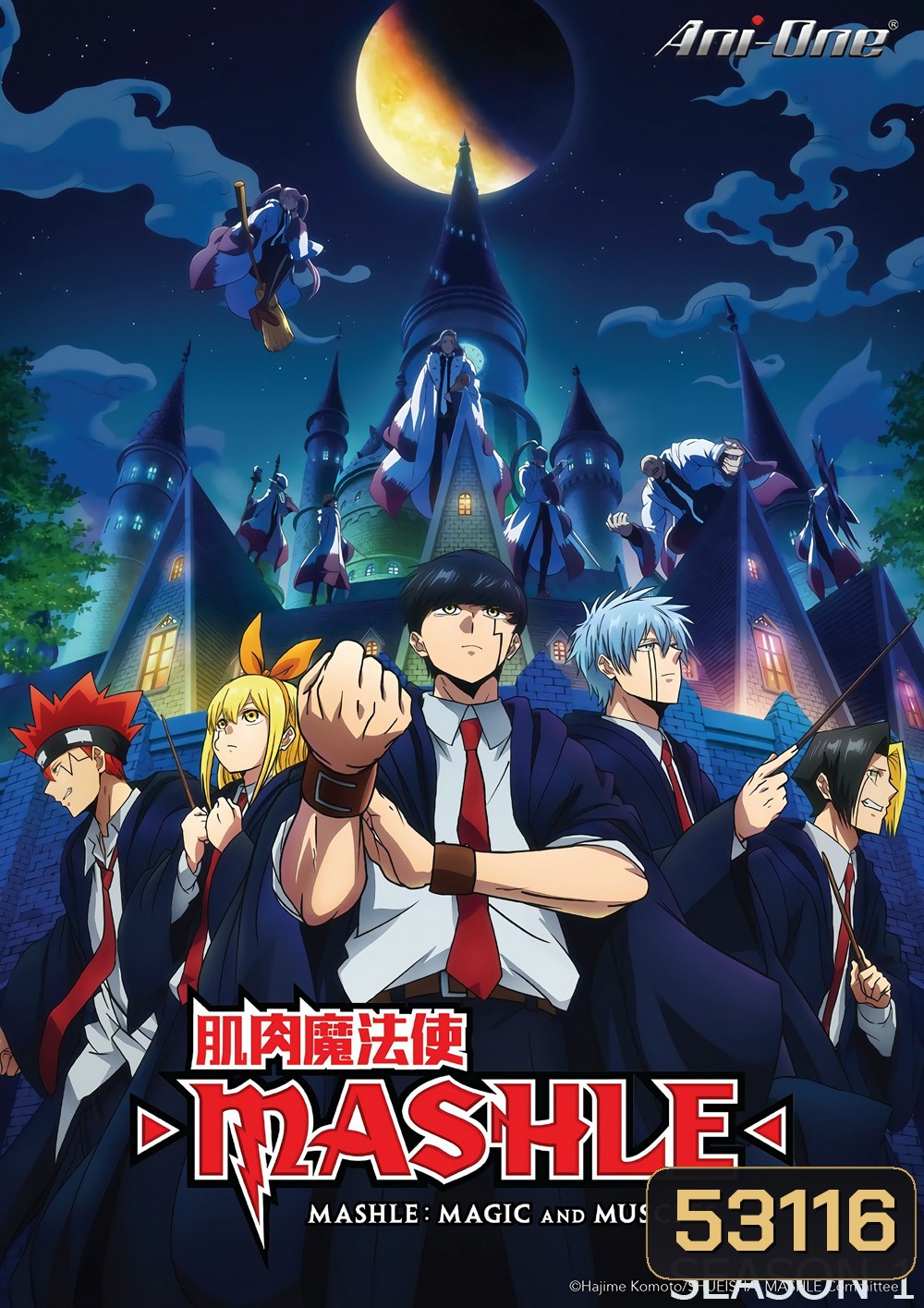 ศึกโลกเวทมนตร์คนพลังกล้าม ปี 1 Mashle: Magic and Muscles Season 1 (2023) 12 ตอนจบ