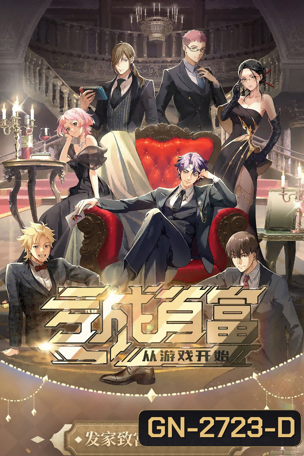 ขาดทุนเพื่อเป็นเศรษฐี The Richest Man In Game (2024) 16 ตอน