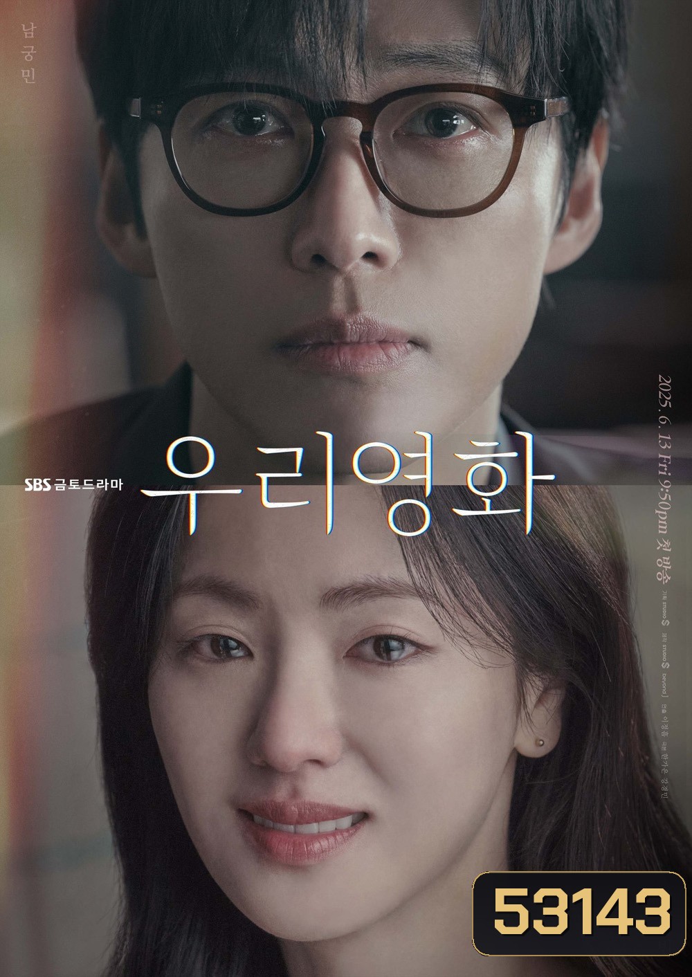 Our Movie (2025) 12 ตอน