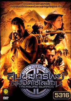 Treasure Guards สืบขุมทรัพย์สมบัติโซโลมอน