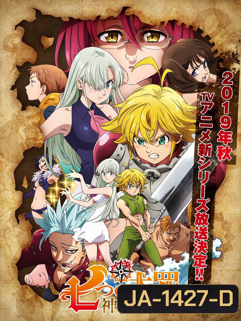 ศึกตำนานอัศวิน 7 บาป ภาค 4 เพลิงพิโรธของเหล่าทวยเทพ The Seven Deadly Sins Season 4 (2019) 24 ตอนจบ