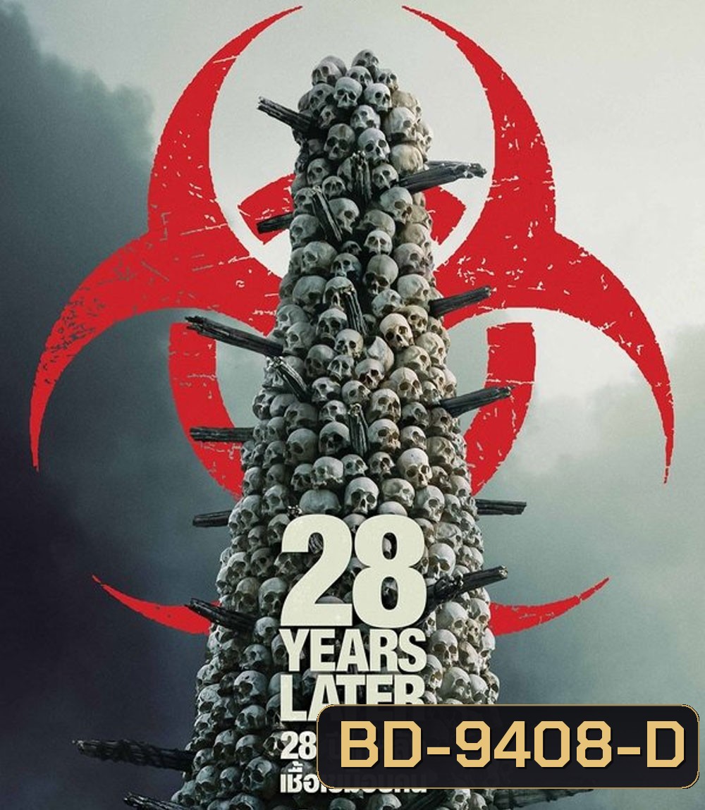 28 Years Later (2025) 28 ปีให้หลัง เชื้อเขมือบคน