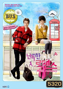 ซีรีย์เกาหลี Wild Romance รักมากมายนายนักหวด