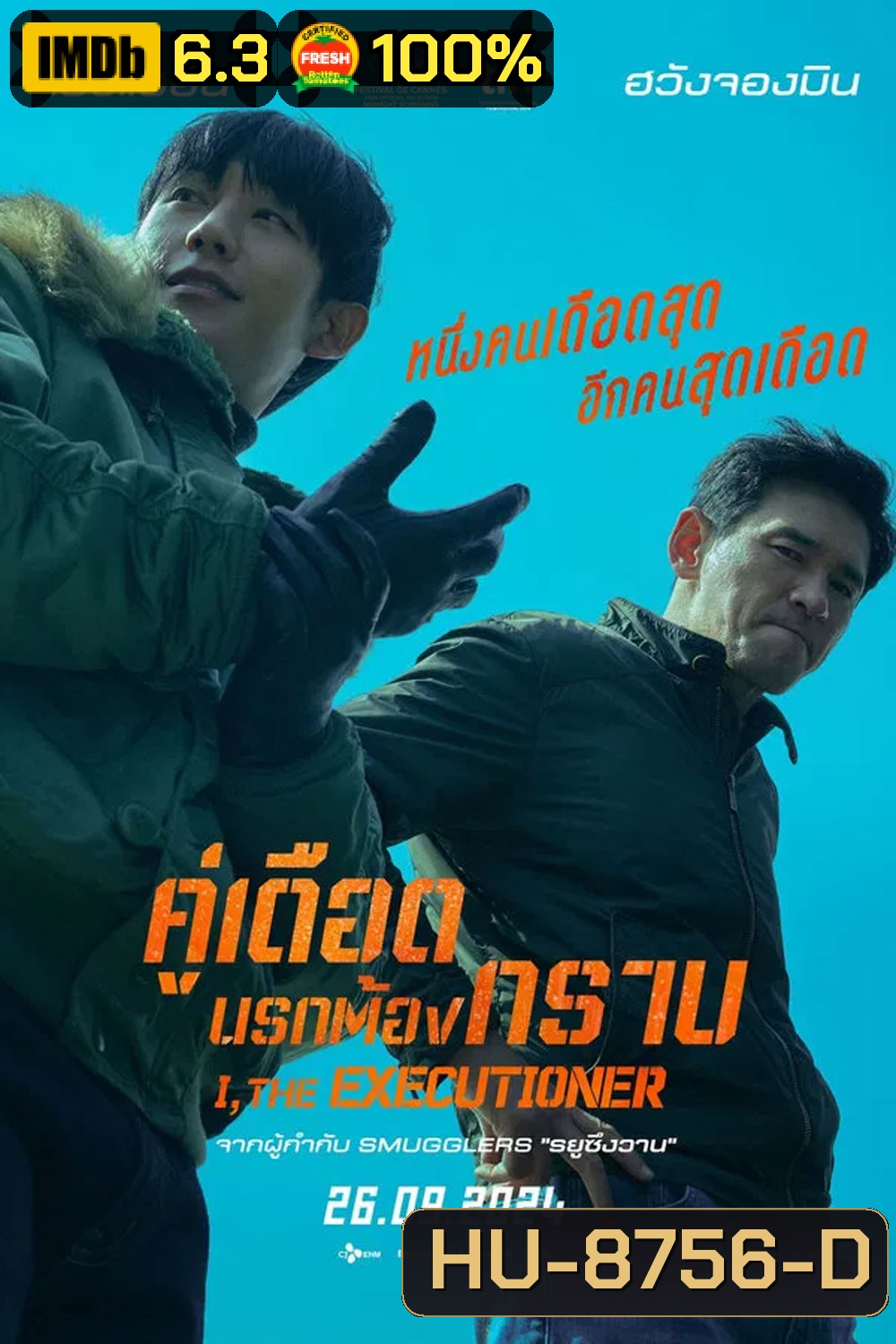 I The Executioner (2024) คู่เดือดนรกต้องกราบ