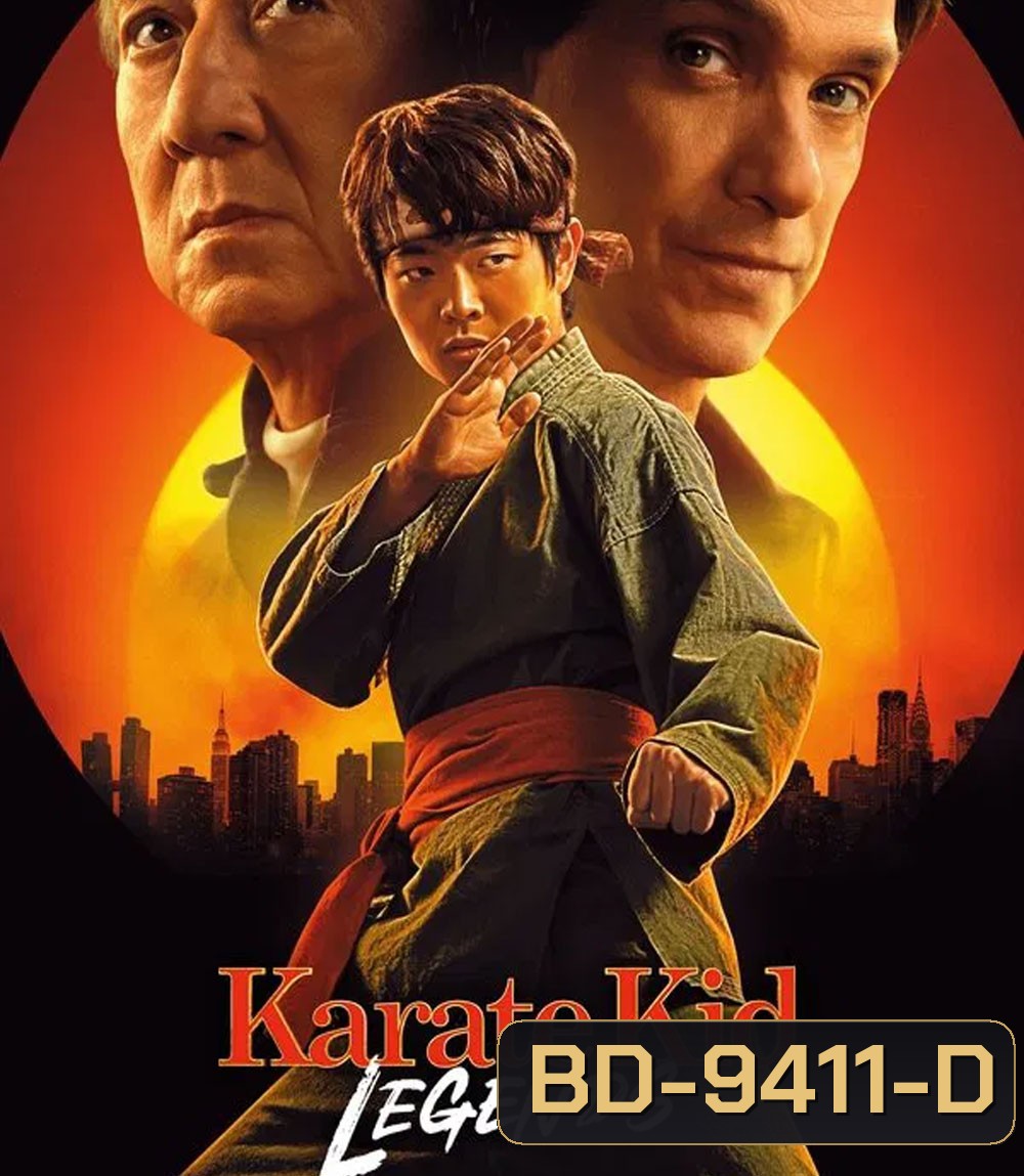 Karate Kid Legends (2025) คาราเต้ คิด ผนึกพลังตำนานนักสู้