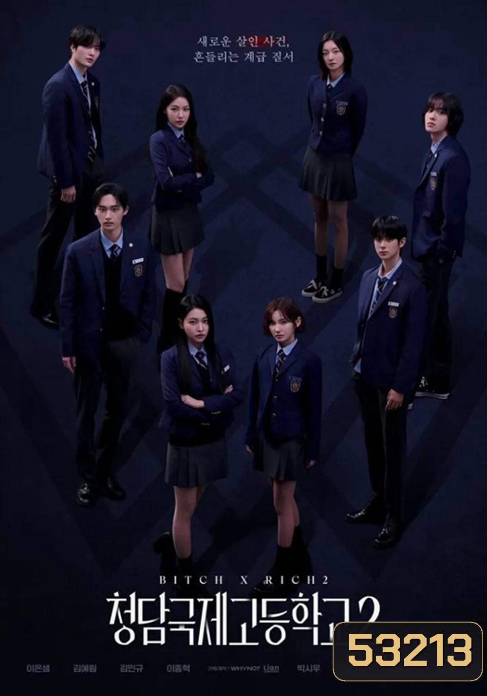 Bitch x Rich 2 (2025) สืบคดีคุณหนูโรงเรียนชองดัม 2 (10 ตอน)