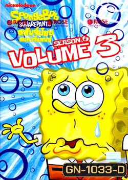 SpongeBob SquarePants: Season 6 Vol. 3 สพันจ์บ๊อบ สแควร์แพนท์ ปี 6 ตอน 3