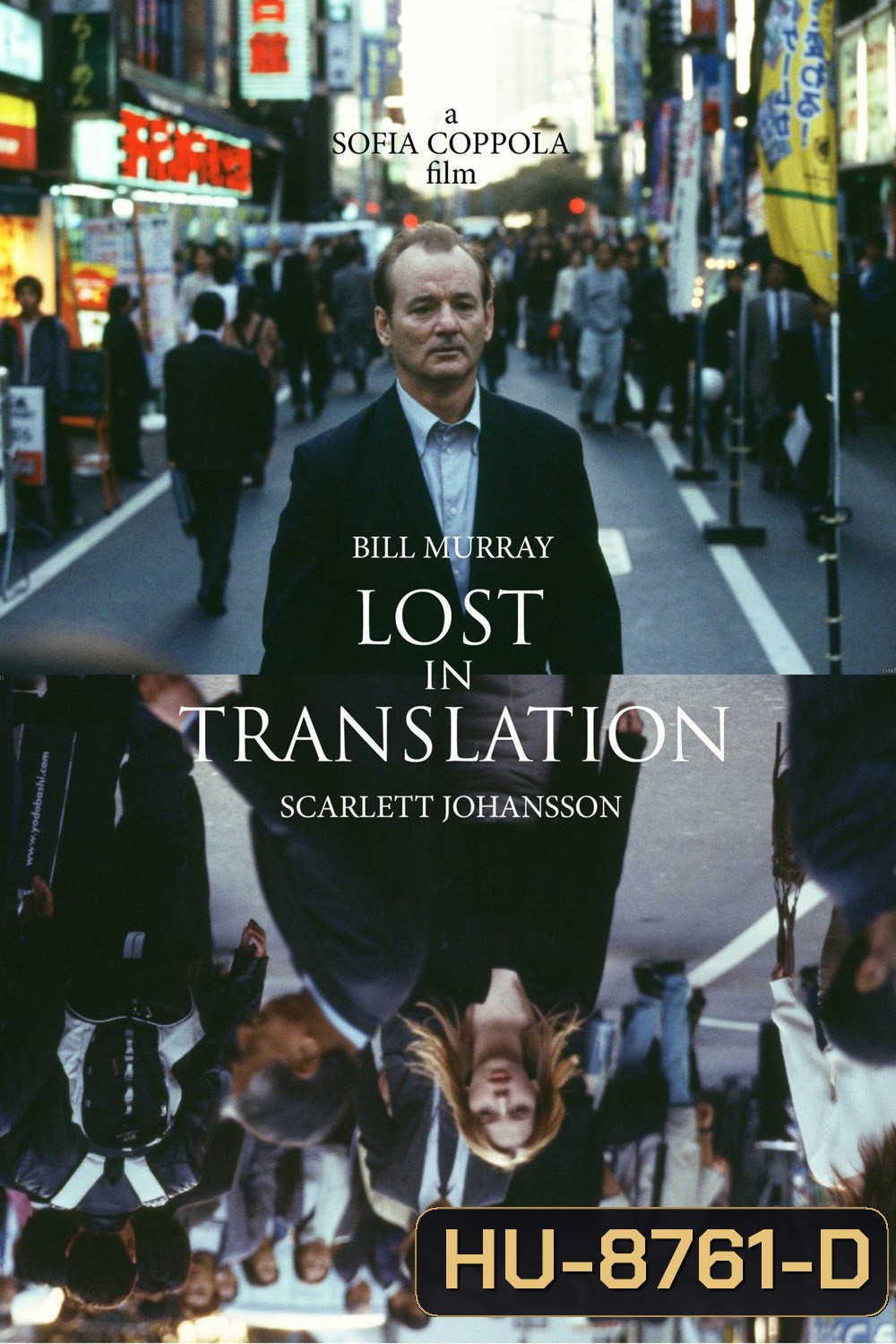 หลง / เหงา / รัก Lost in Translation (2003)