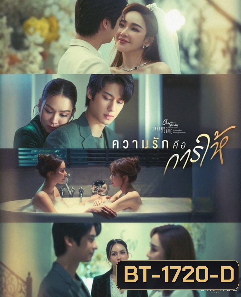 Club Friday 17 ความรักคือการให้ (4 ตอนจบ)