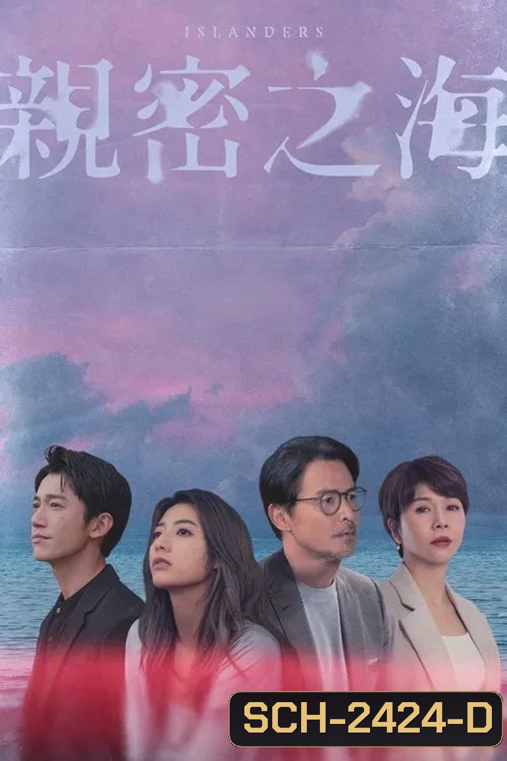 Islanders (2025) 7 ตอนจบ