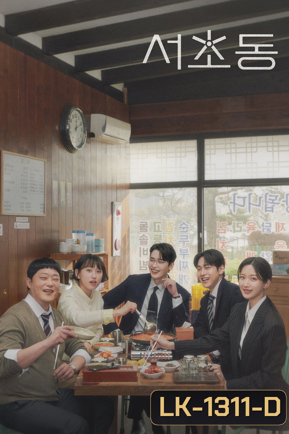 Law and the City (2025) 12 ตอน