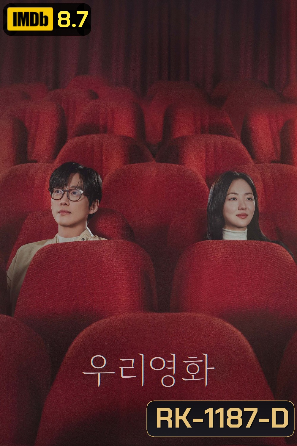 Our Movie (2025) 12 ตอน