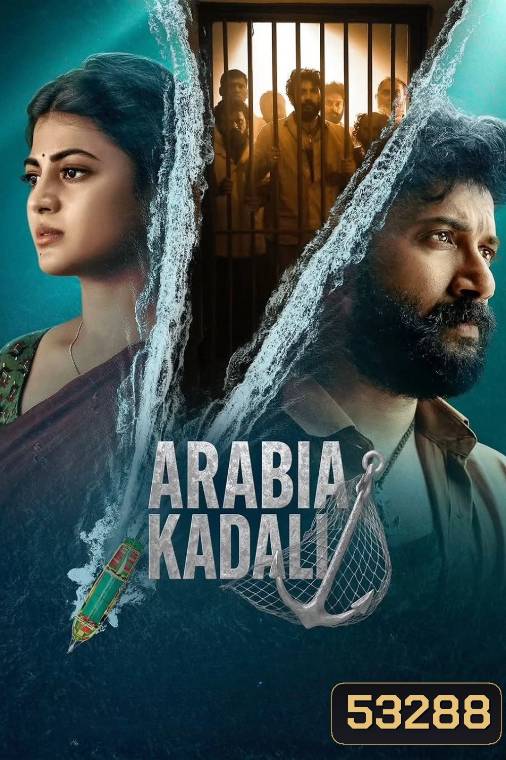 Arabia Kadali ฝ่าคุกข้ามแดนเดือด (2025) 8 ตอนจบ