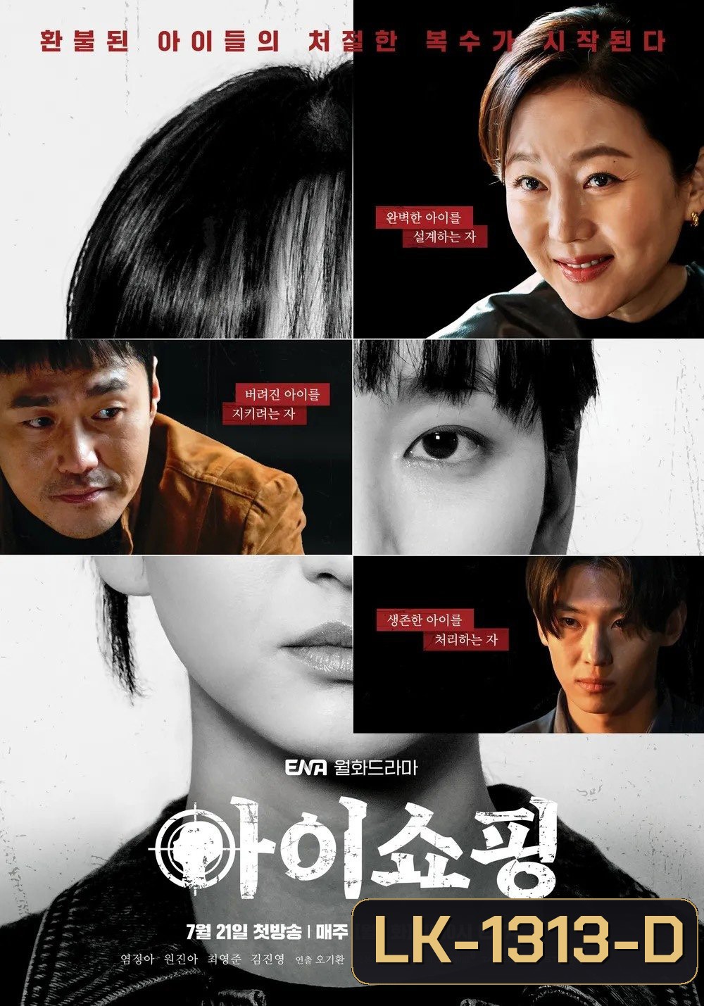 The Defects ทวงแค้นขบวนการค้าเด็ก (2025) 8 ตอนจบ