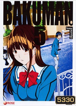 Bakuman 5 วัยซนคนการ์ตูน 5
