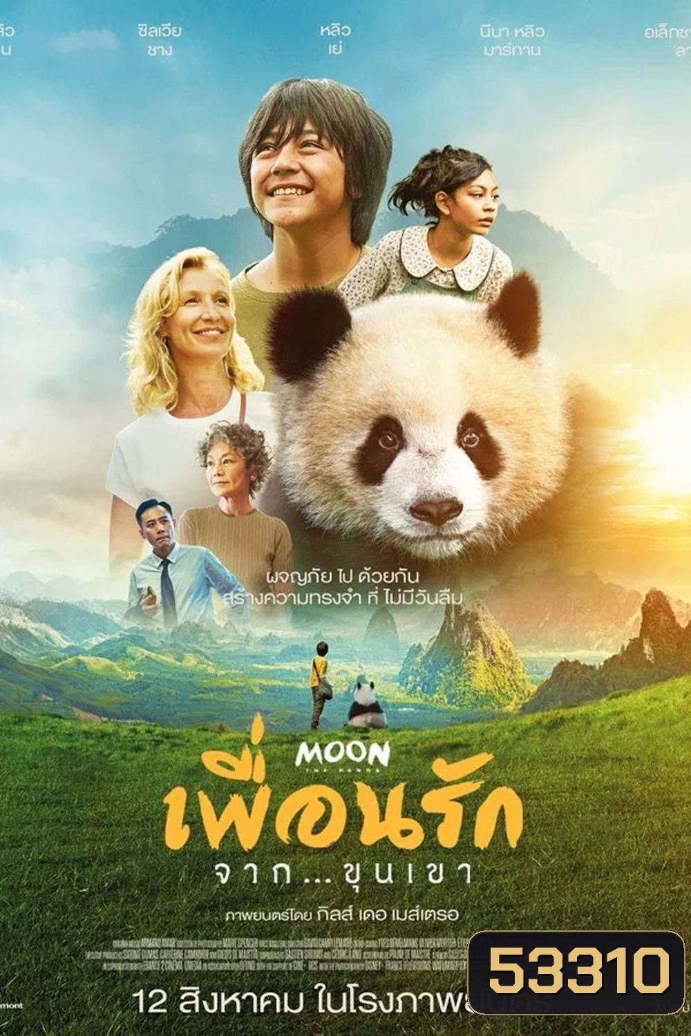 Moon le Panda (2025) เพื่อนรัก...จากขุนเขา