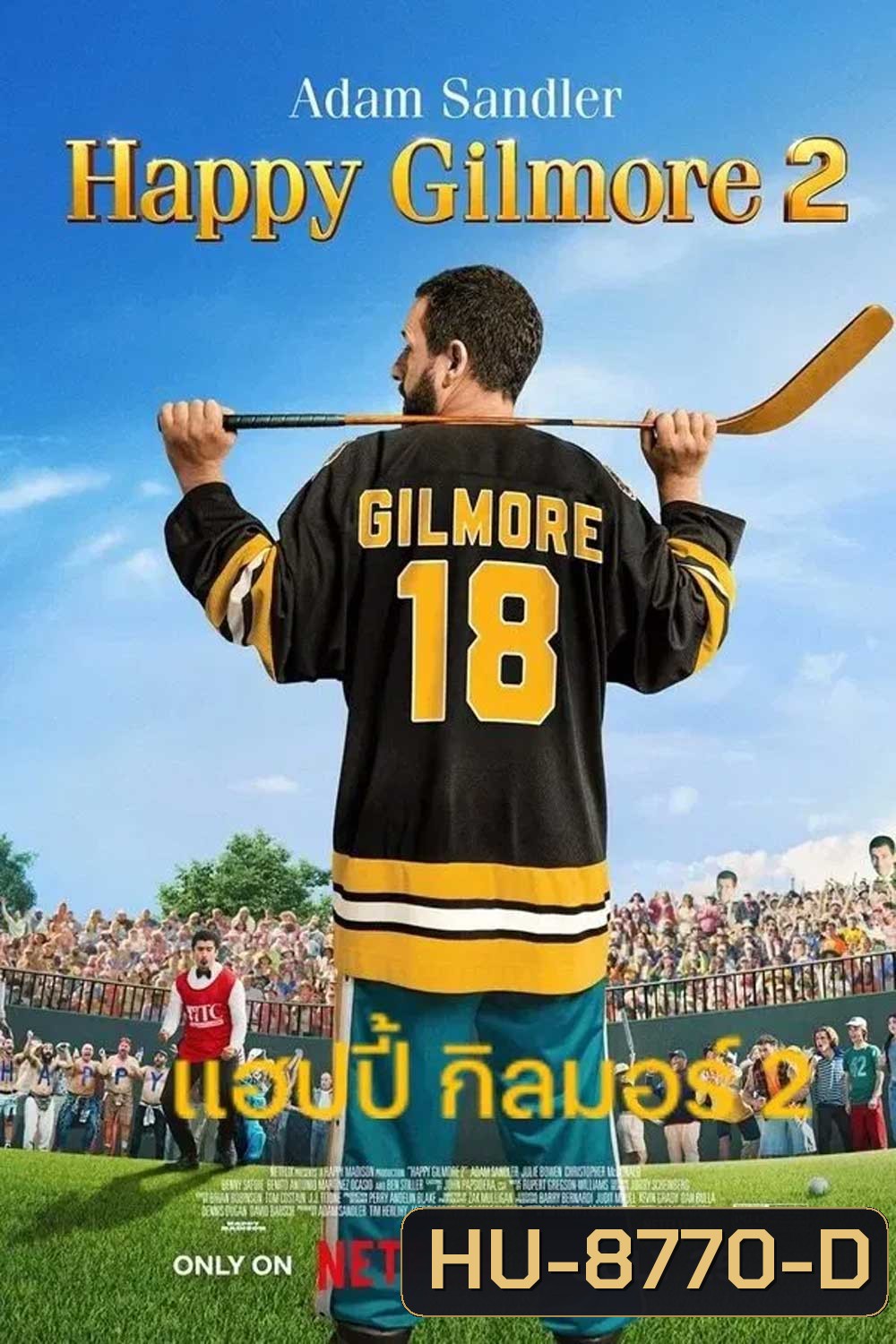 Happy Gilmore 2 (2025) แฮปปี้ กิลมอร์ 2