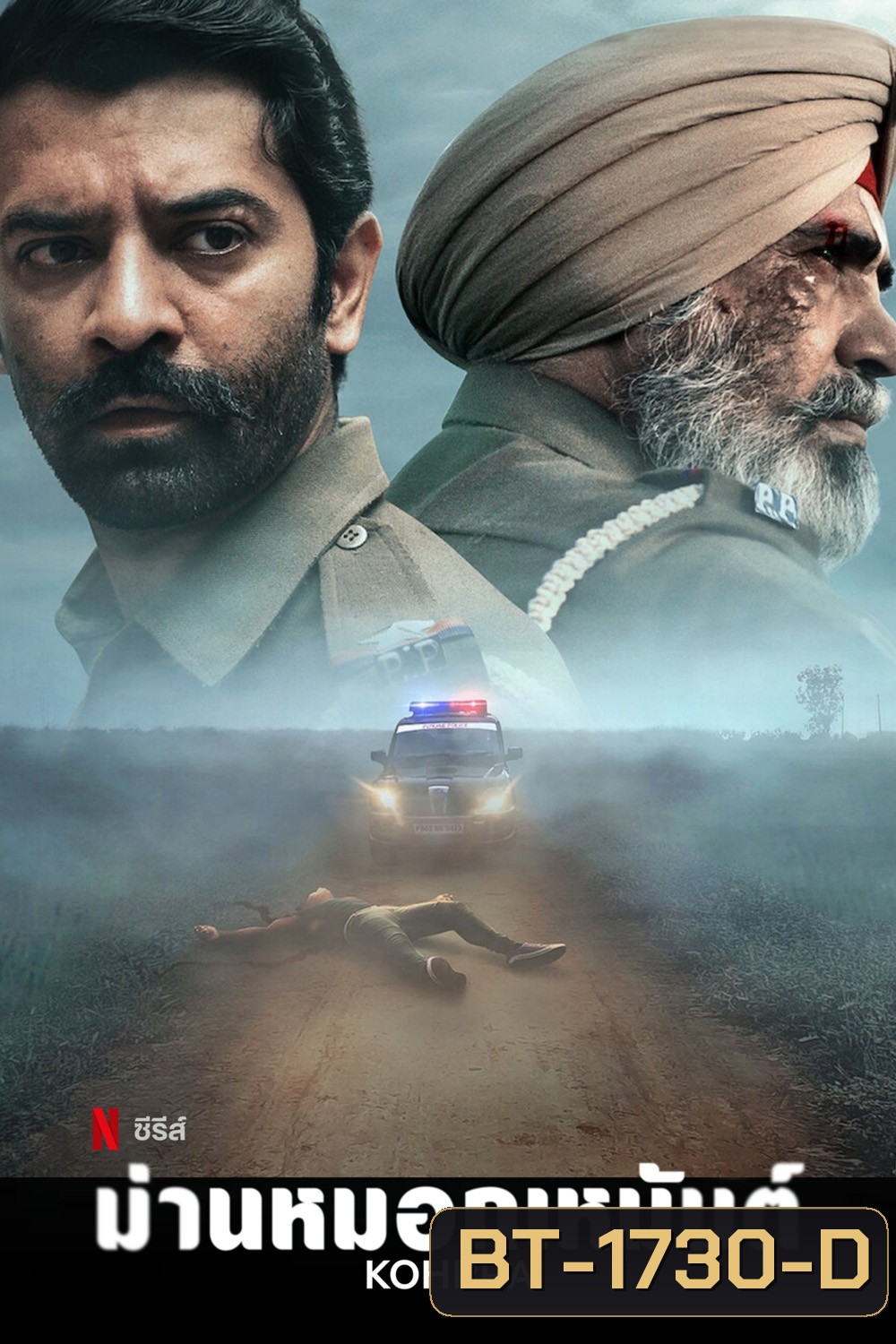 Kohrra (2023) ม่านหมอกเหมันต์ (6 Ep.จบ)