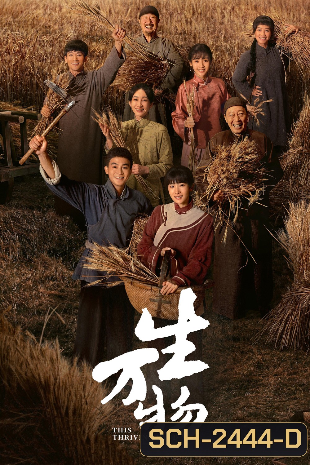 This Thriving Land ดินแดนเปี่ยมหวัง (2025) 36 ตอนจบ