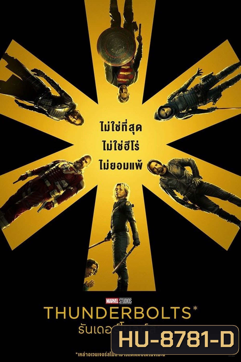 Thunderbolts (2025) ธันเดอร์โบลต์ส