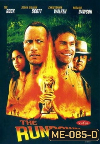 THE RUNDOWN ล่าขุมทรัพย์ป่านรก