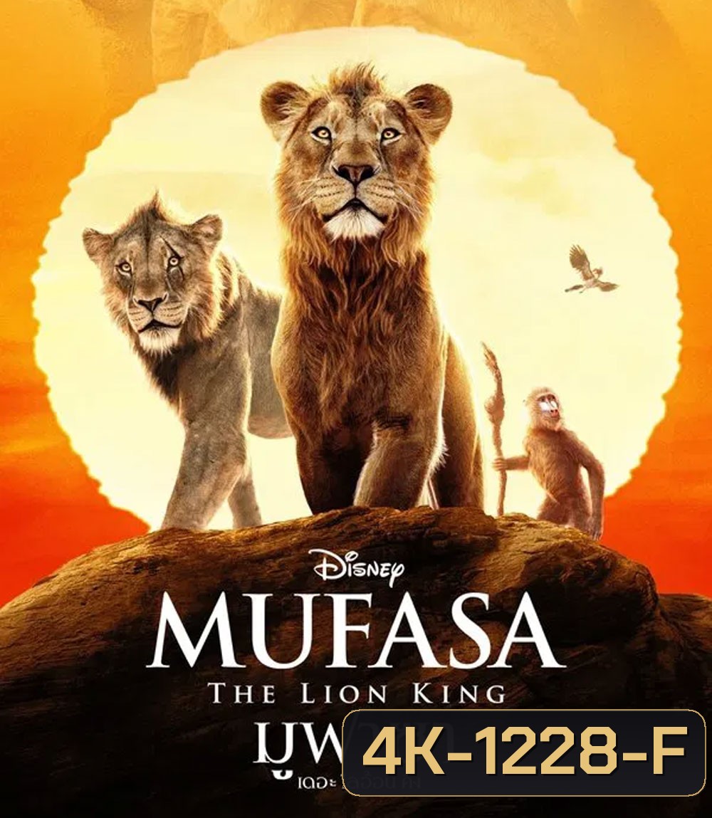 4K - Mufasa The Lion King (2024) มูฟาซา เดอะ ไลอ้อน คิง - แผ่นหนัง 4K UHD (ภาพ HDR)