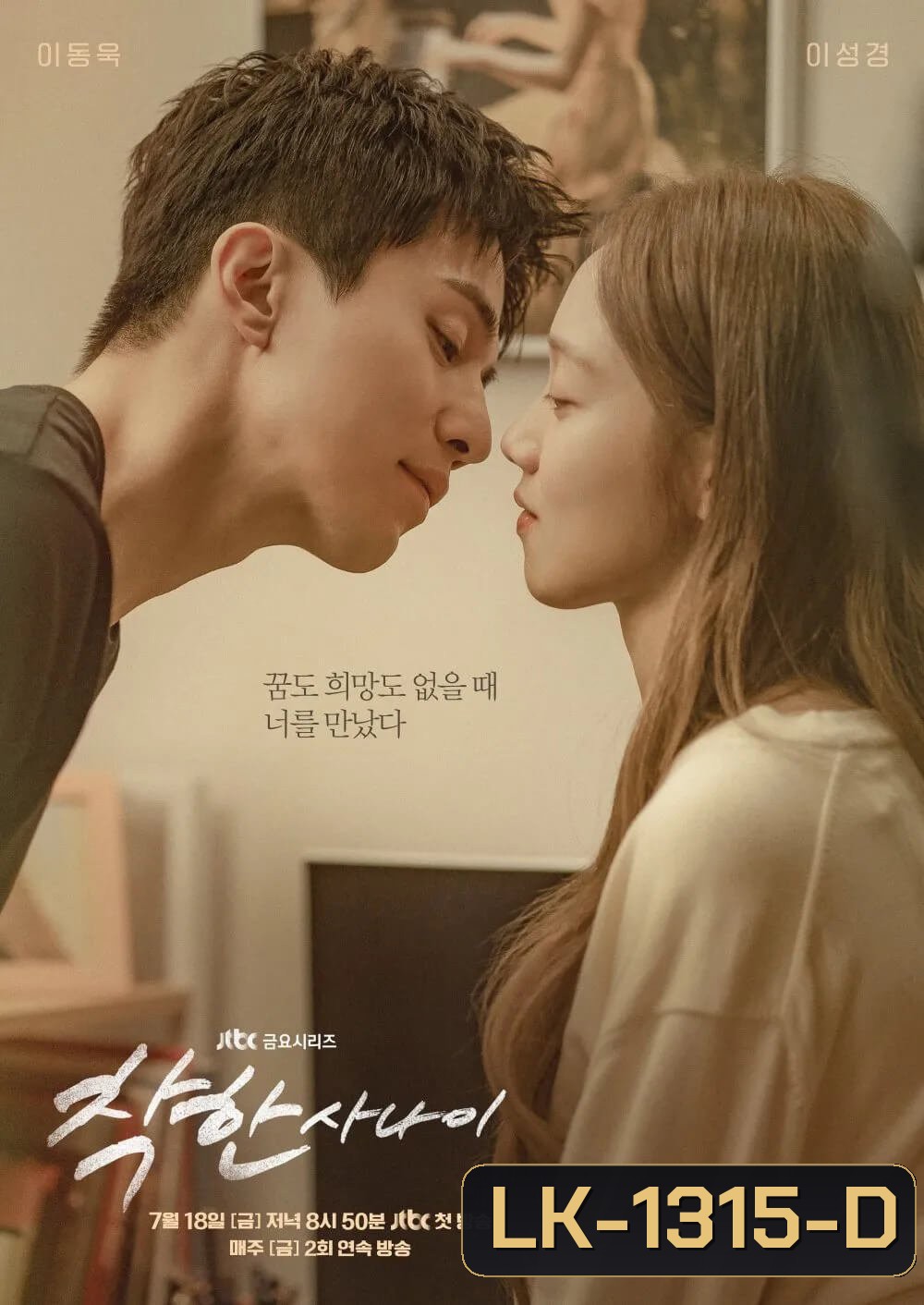 The Nice Guy ผู้ชายซ่อนคม (2025) 14 ตอนจบ