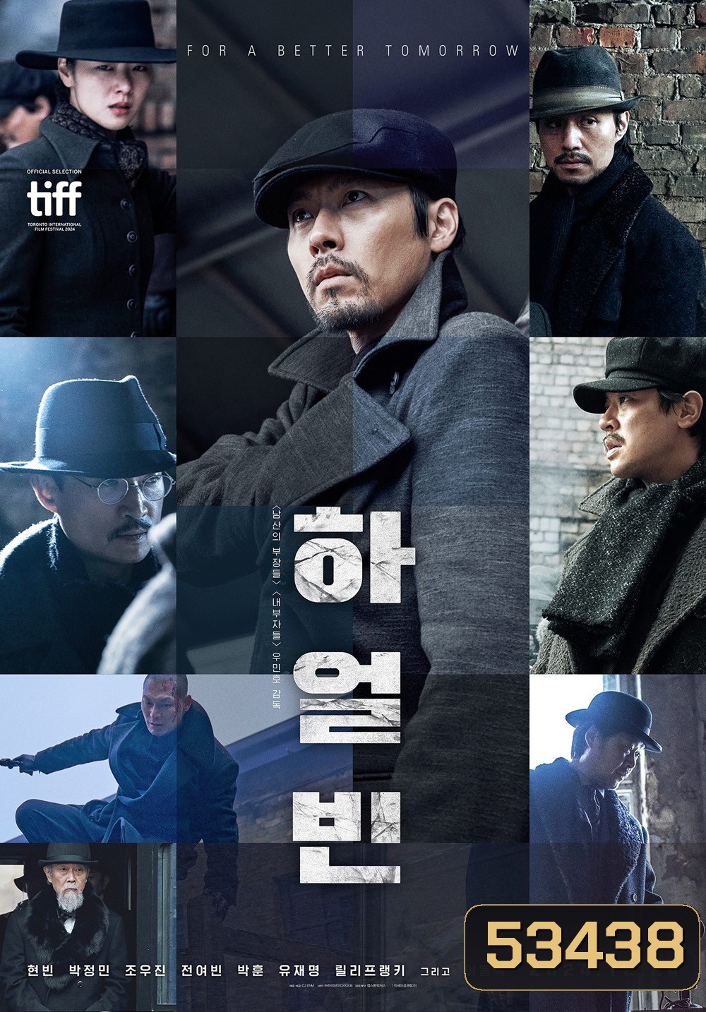 Harbin ฮาร์บิน (2024)