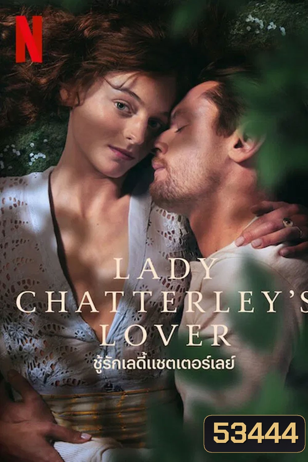 Lady Chatterleys Lover (2022) ชู้รักเลดี้แชตเตอร์เลย์