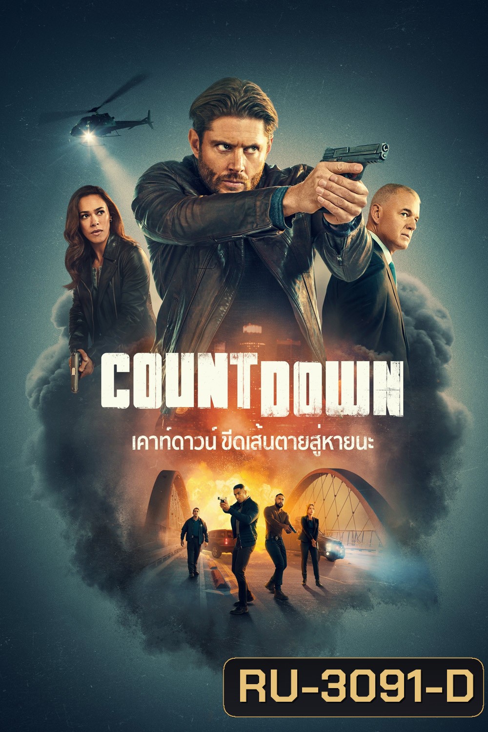 เคาท์ดาวน์: ขีดเส้นตายสู่หายนะ Countdown (2025) 13 ตอนจบ