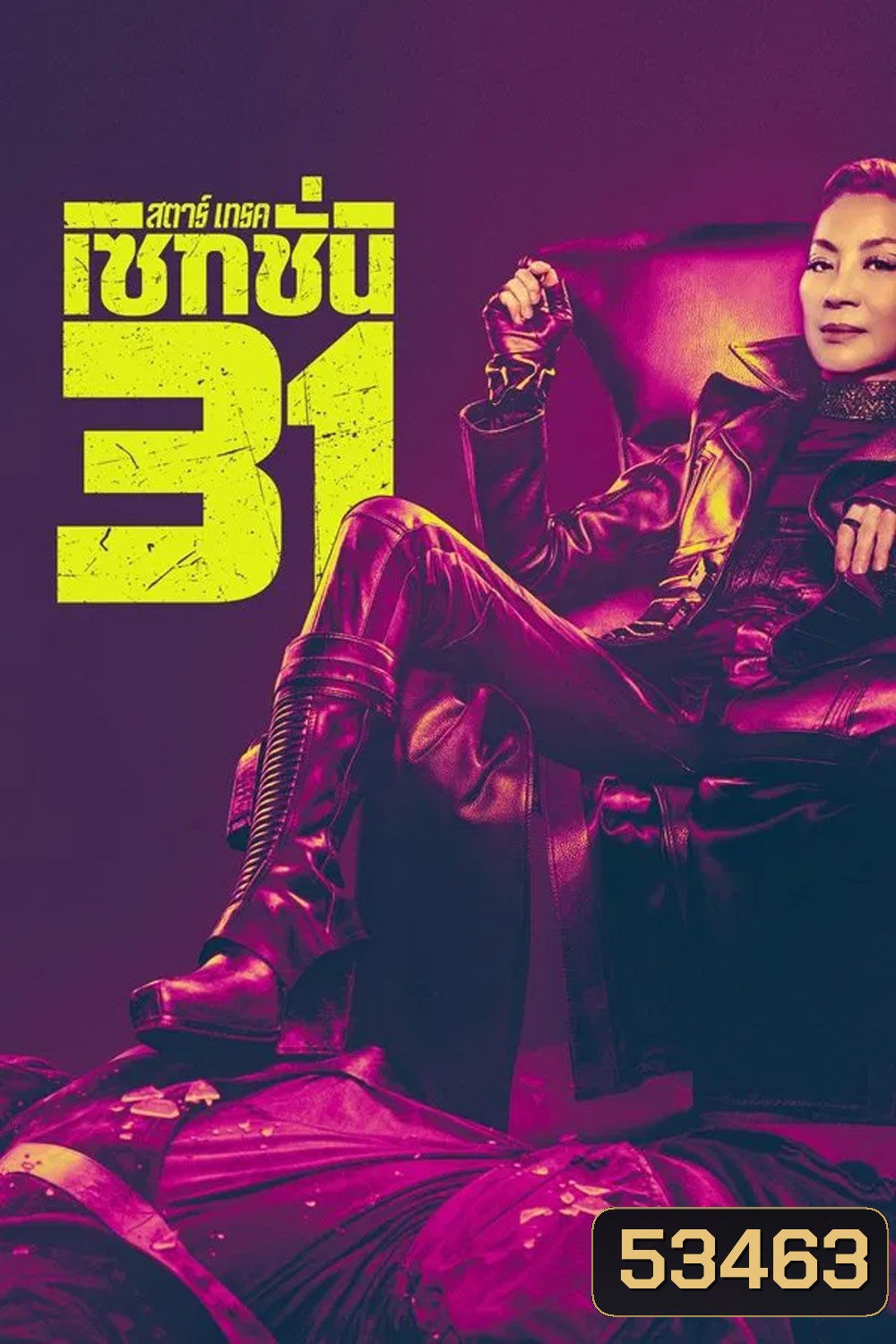 Star Trek Section 31 (2025) สตาร์เทรค เซคชั่น 31