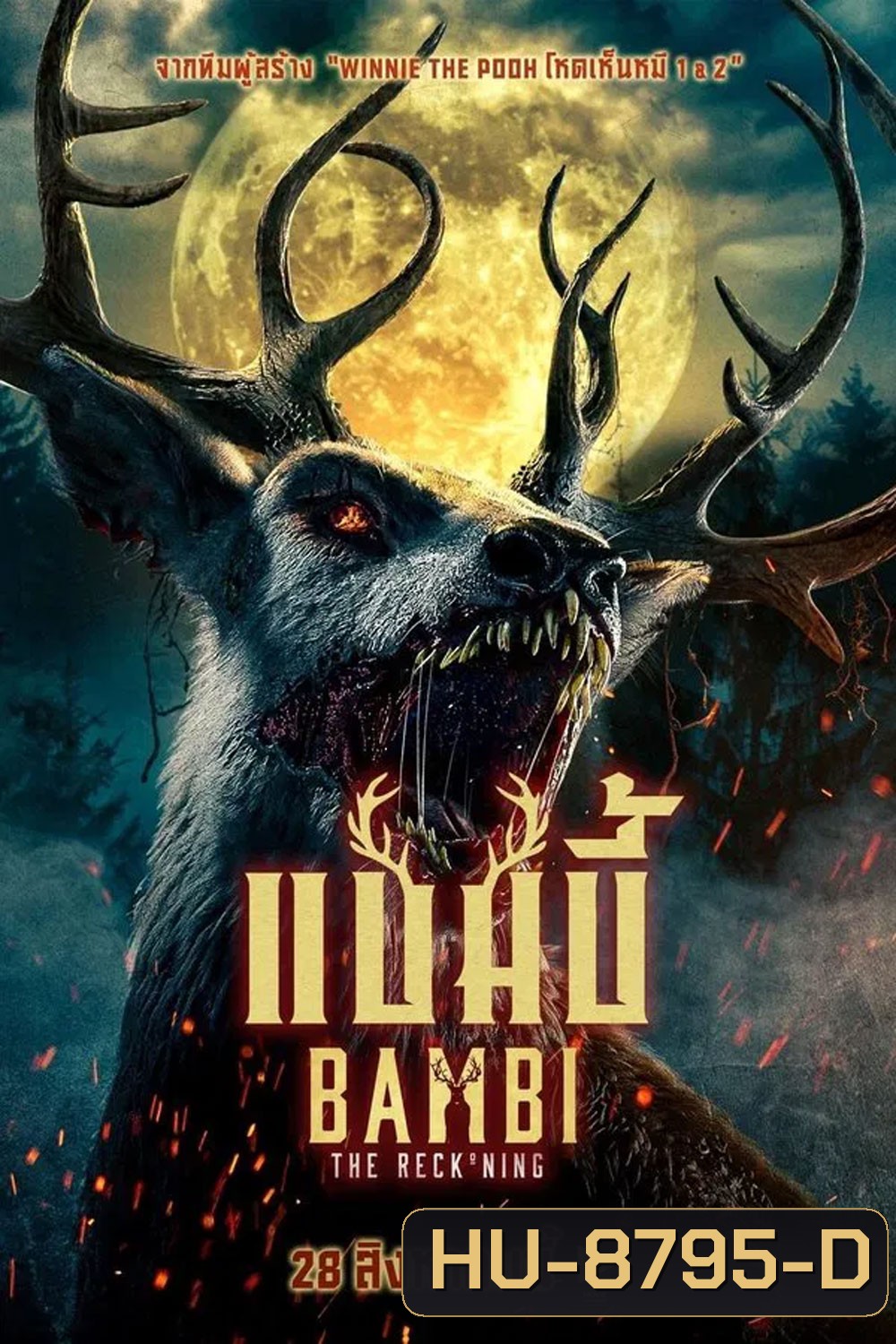 Bambi The Reckoning (2025) แบมบี้