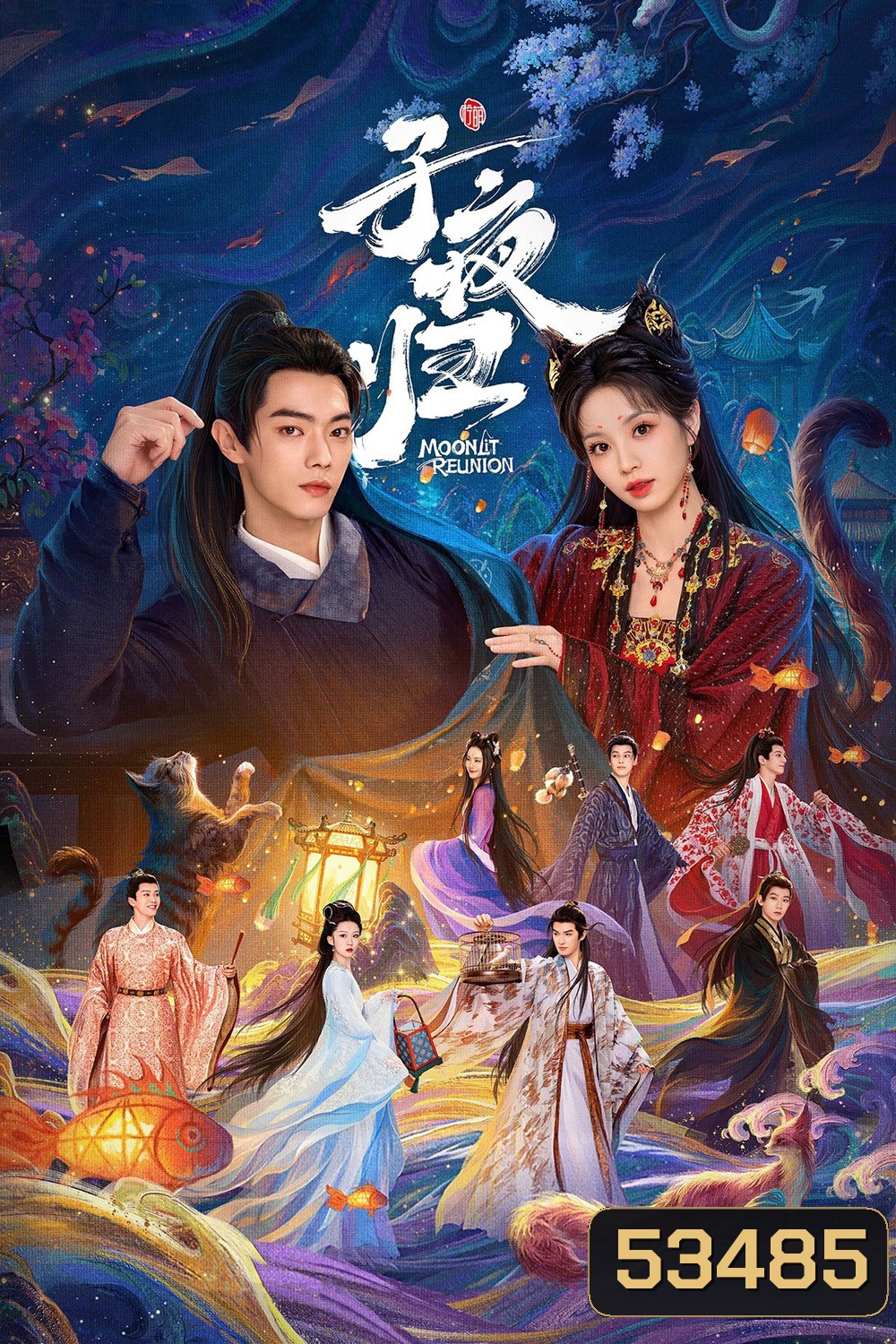 Moonlit Reunion ใต้แสงจันทร์วันหวนคืน (2025) 38 ตอนจบ