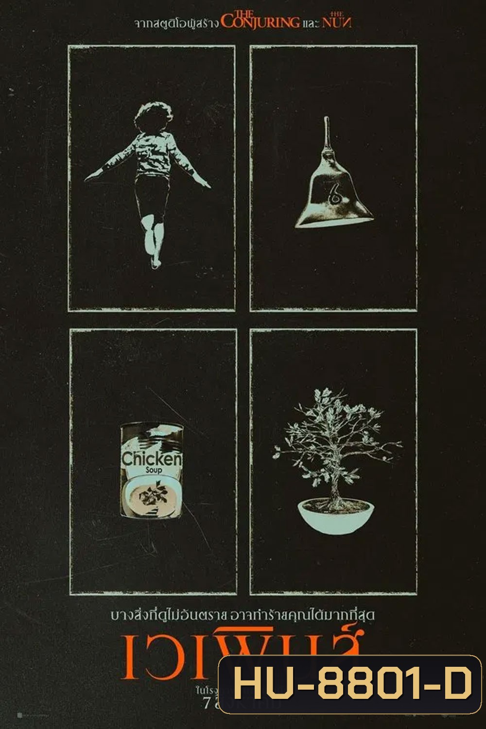 Weapons (2025) เวเพินส์