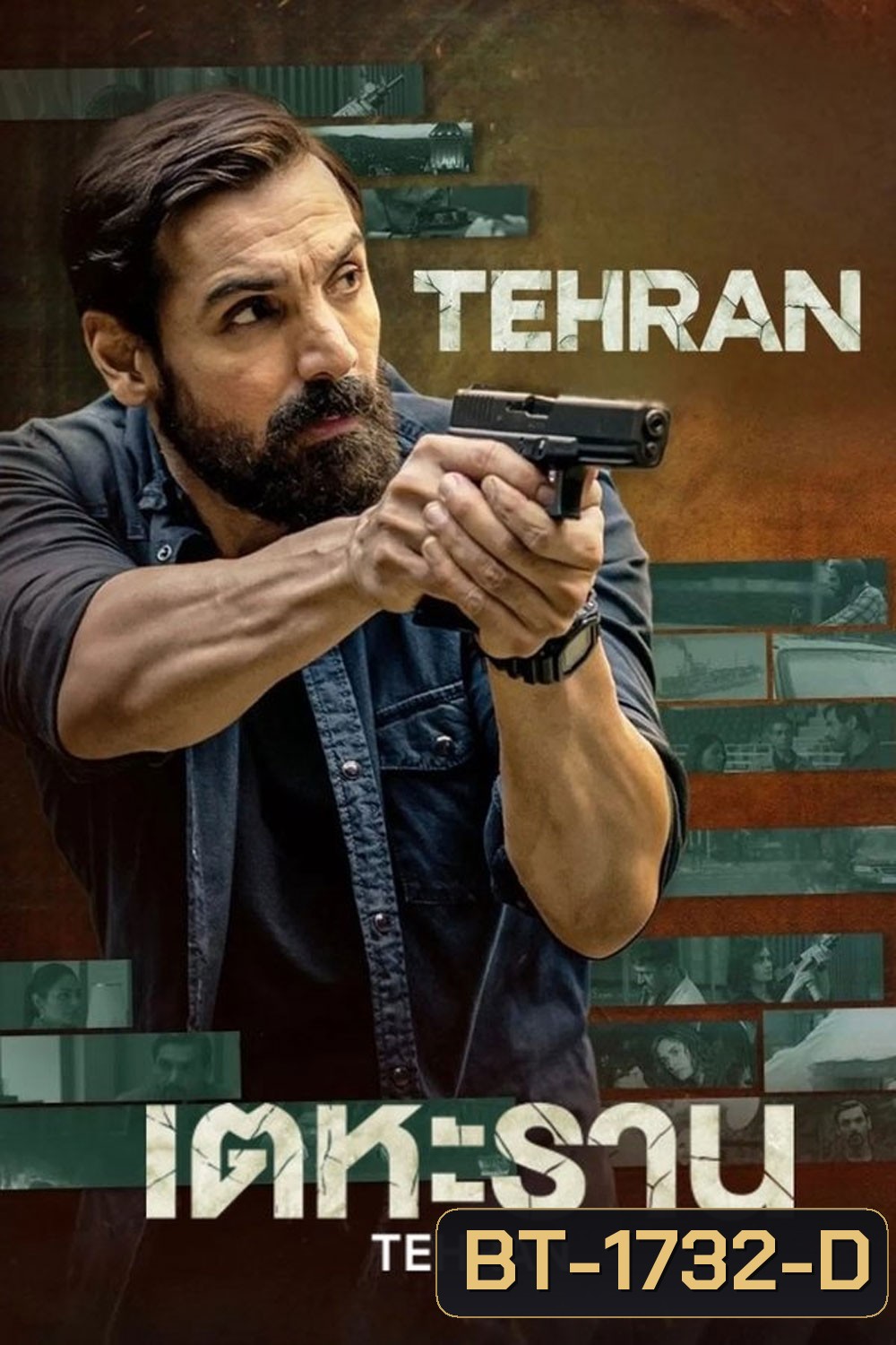 Tehran (2025) เตหะราน